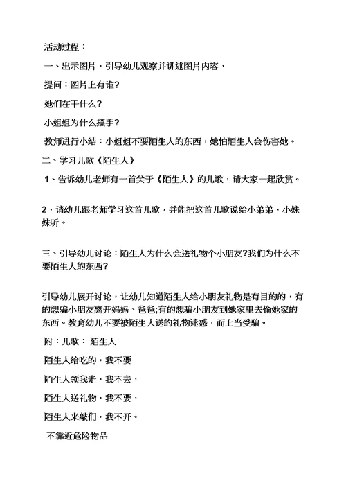 小班日常生活常规教案