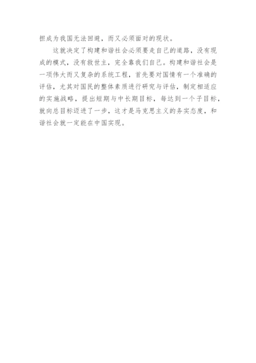 论和谐社会与人性哲学的关系论文.docx