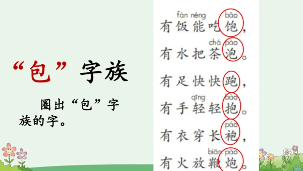 部编版语文一年级下册语文园地五（课件）