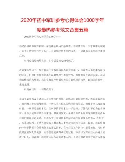 精编年初中军训参考心得体会1000字年度最热参考范文合集五篇.docx