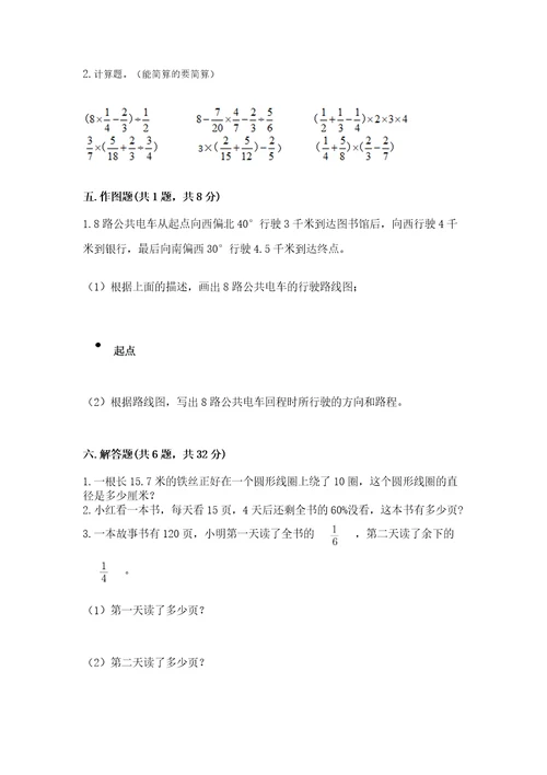 小学数学六年级上册期末测试卷附答案培优a卷