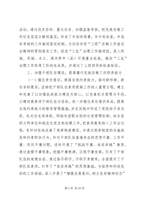 关于宗教问题的调研报告[精选合集].docx