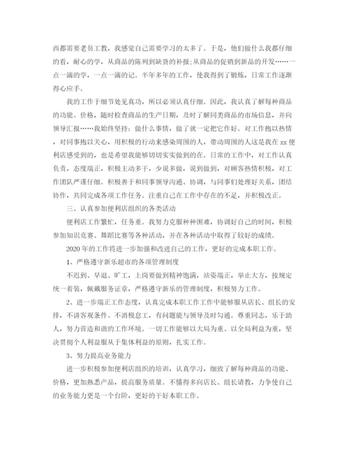 精编之便利店营业员工作总结范文.docx