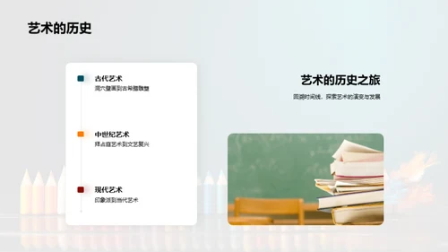 艺术魅力探索