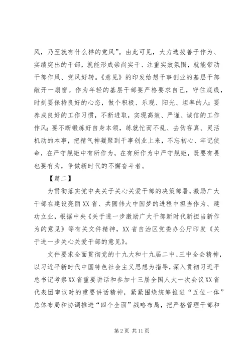 学习《关于进一步关心关爱干部的意见》心得7篇.docx