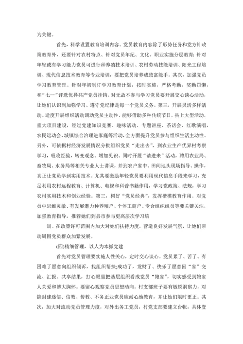 加强我县农村基层党员队伍科学建设的思考.docx