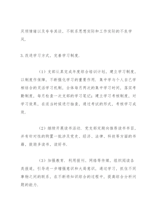 党支部存在问题及整改措施(6篇).docx