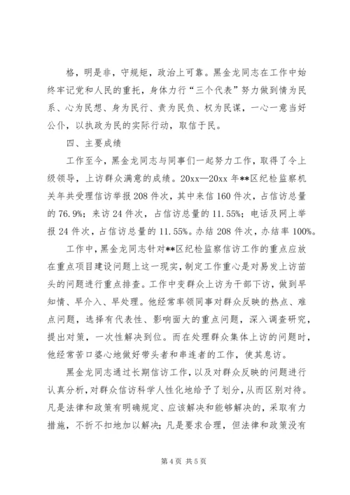 信访工作先进个人事迹材料 (2).docx