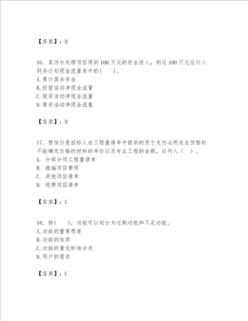 一级建造师之一建建设工程经济题库及参考答案最新