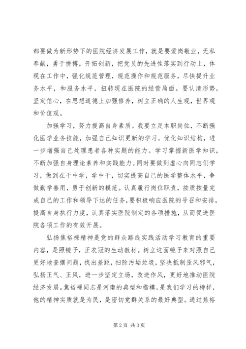 学习焦裕禄精神践行群众路线心得体会.docx