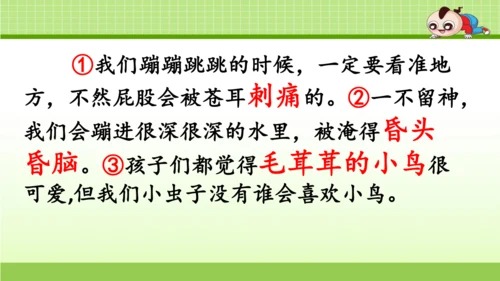 《11.我是一只小虫子》第一课时 课件