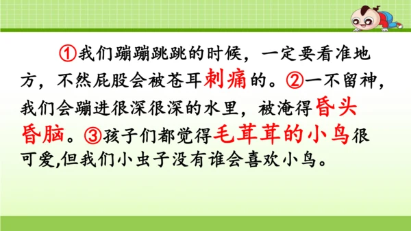 《11.我是一只小虫子》第一课时 课件