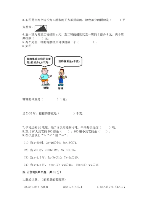 人教版五年级上册数学期末测试卷（完整版）word版.docx