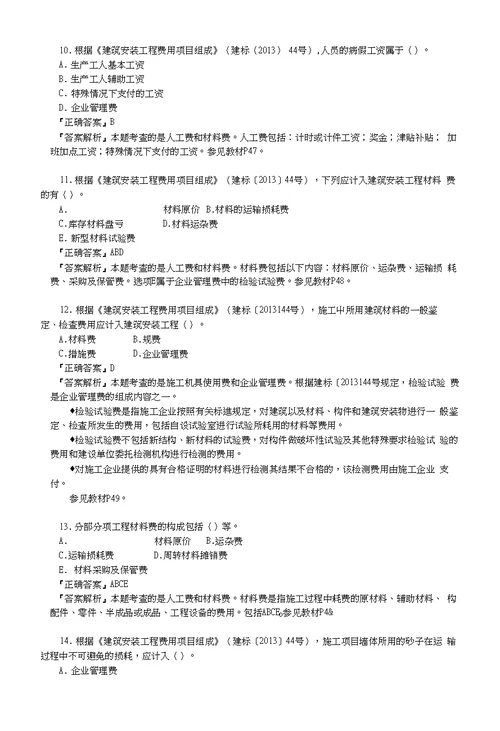 二级建造师管理考试讲义5