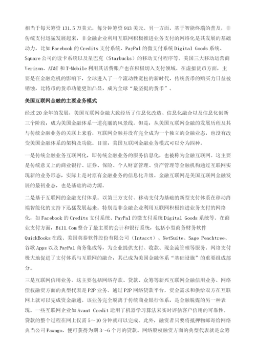 互联网金融的现状、模式与风险：基于美国经验的分析.docx