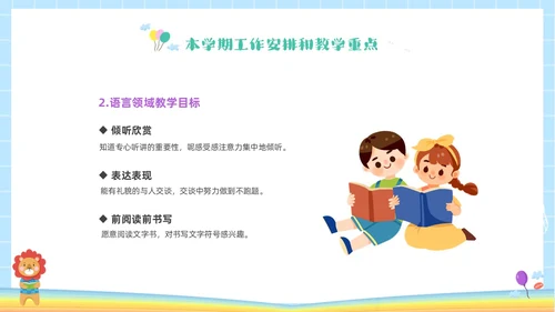 彩色卡通儿童同心同行共话成长幼儿园期末家长会PPT