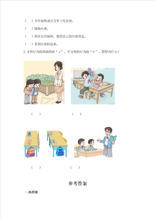 部编版小学二年级上册道德与法治期末测试卷附参考答案轻巧夺冠