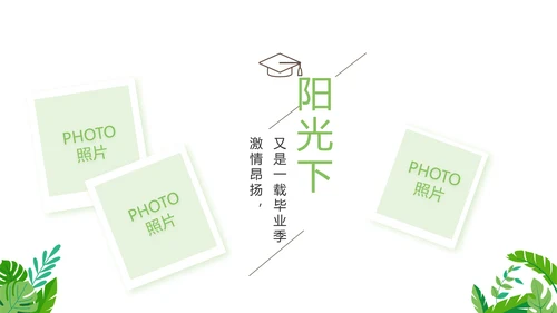 致青春毕业季青春毕业纪念册PPT