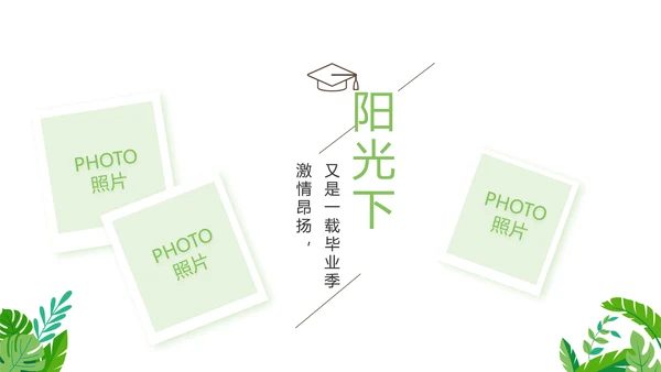 致青春毕业季青春毕业纪念册PPT