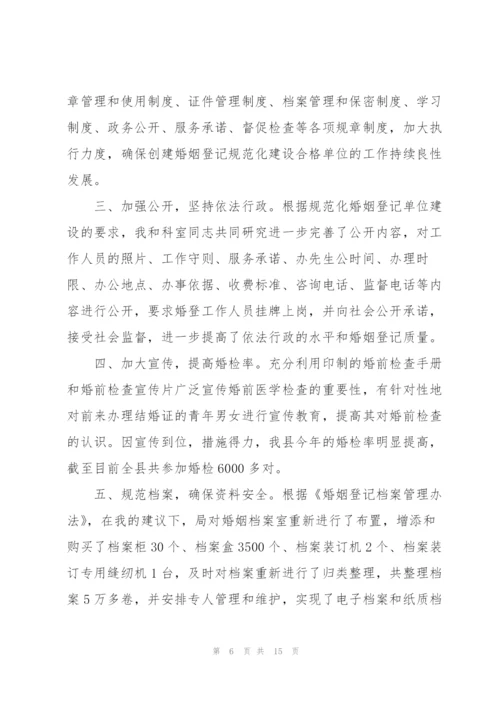 婚姻登记处工作总结.docx