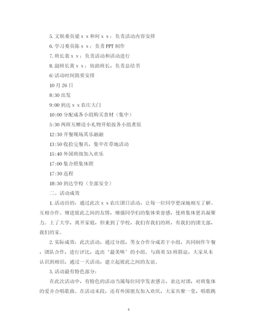 精编之学生的团日活动总结范文三篇.docx