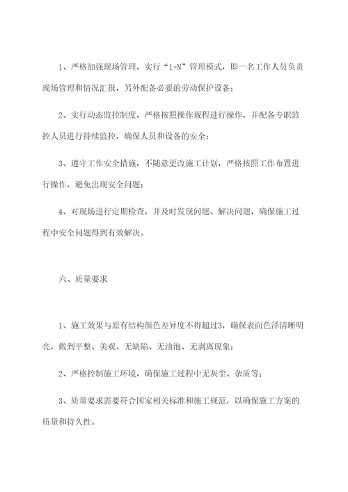 钢结构油漆修复施工方案