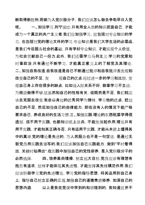 积极分子党课结业学习心得[5篇范例]