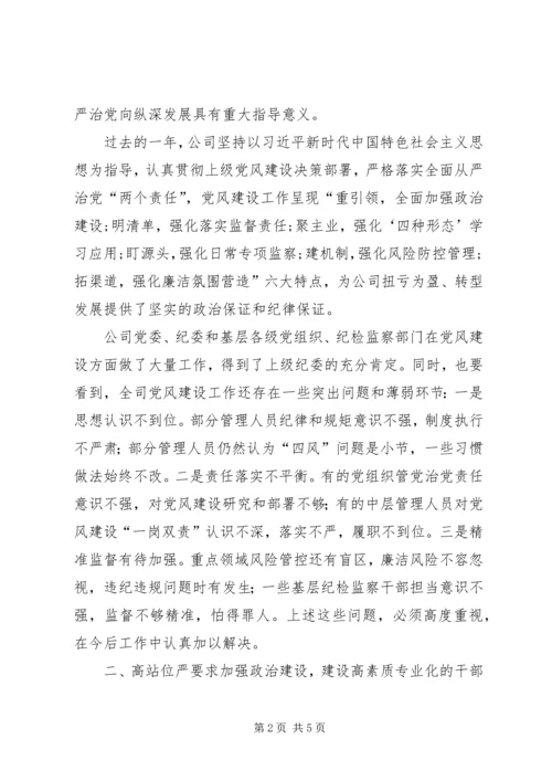 推进全面从严治党加强企业党风建设.docx