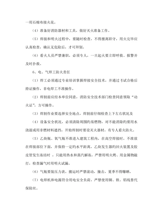 消防及现场动火专项方案.docx