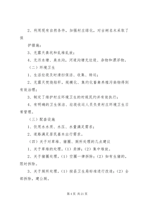 镇环境整治实施方案.docx