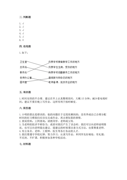 部编版三年级上册道德与法治期中测试卷及参考答案【突破训练】.docx