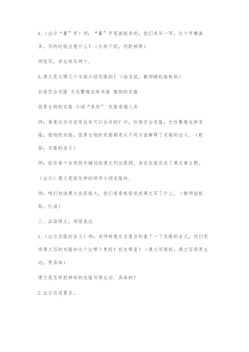 《神奇的克隆》教学设计.docx