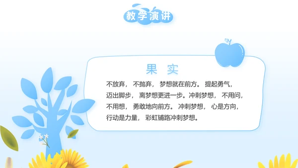 少先队员风采展示工作总结汇报PPT