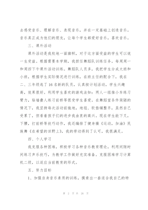 小学二年级音乐教师工作总结范文10篇.docx