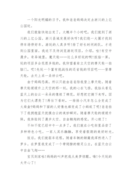 游___作文四年级下册作文10篇.docx
