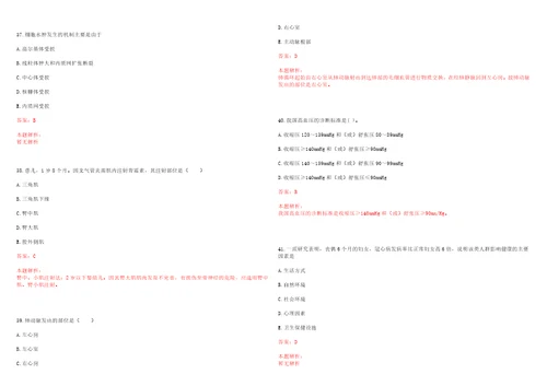 2022年06月泰州市中西医结合医院公开招聘30名高层次卫生专业技术人才一上岸参考题库答案详解
