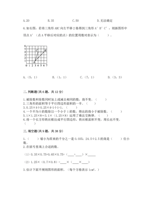 人教版五年级上册数学期末测试卷带答案ab卷.docx