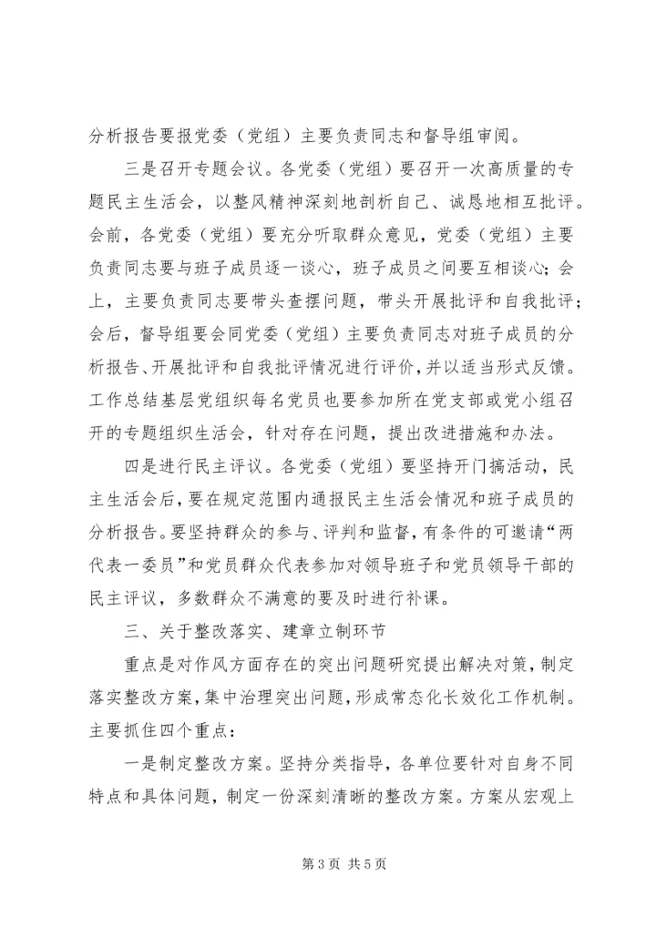 第二批党的群众路线教育实践活动工作安排发言材料.docx