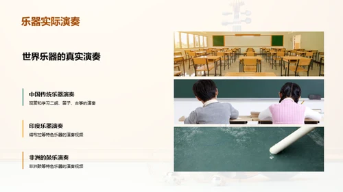 全球音乐乐器漫游