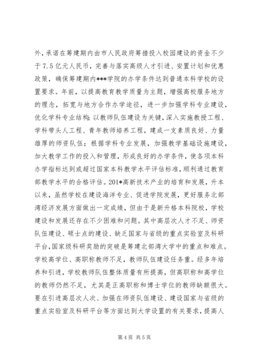 学院办学情况汇报.docx