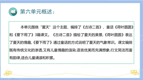 统编版一年级语文下学期期末核心考点集训第六单元（复习课件）