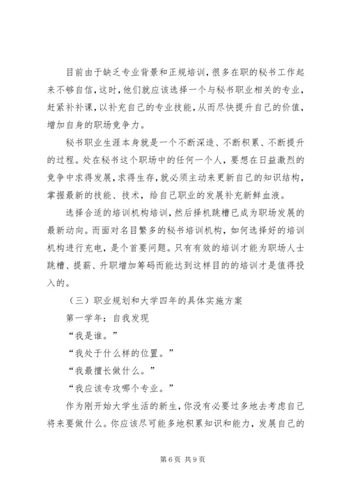 文秘职业规划书 (4).docx