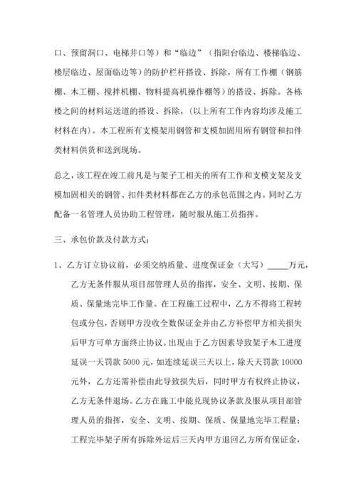 脚手架包工包料承包协议.docx