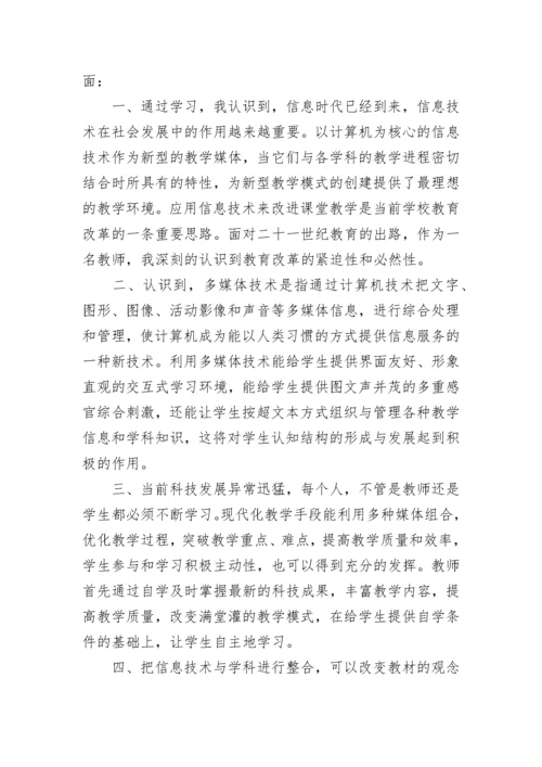 2022教师信息技术应用能力提升培训总结.docx