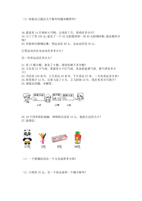 一年级下册数学解决问题100道精品【必刷】.docx
