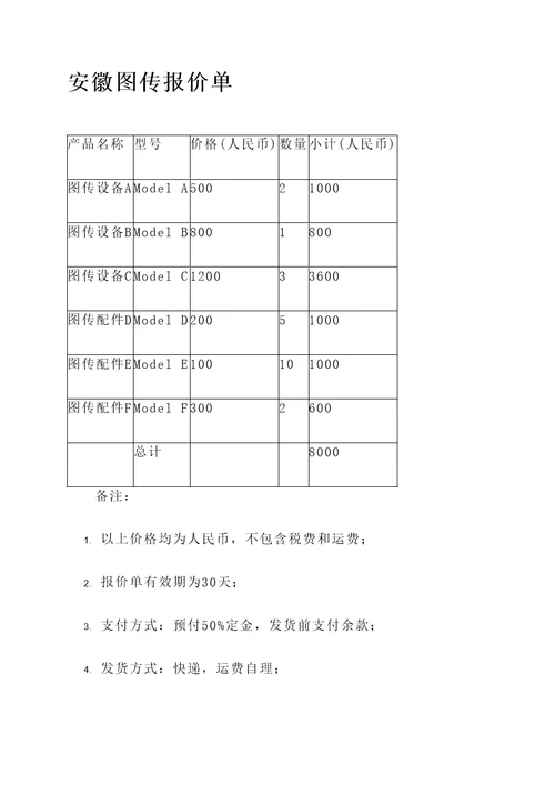 安徽图传报价单