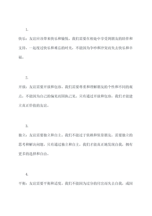 友谊的要求作文提纲