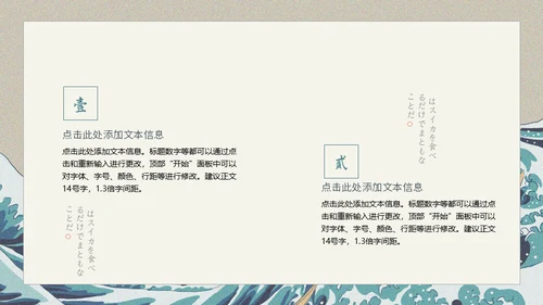 神奈川冲浪里风格通用PPT模板