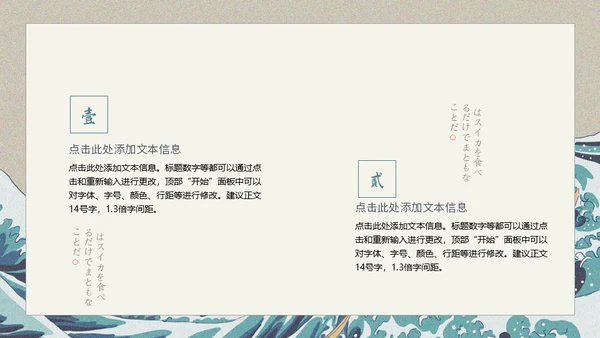 神奈川冲浪里风格通用PPT模板