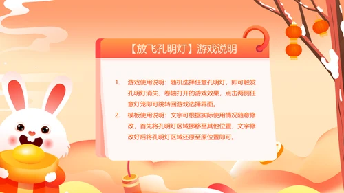 新年动态小游戏年会活动集锦通用PPT模板